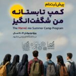 دوره شگفت انگیزان آینده- آموزش خلاقیت به نوجوانان