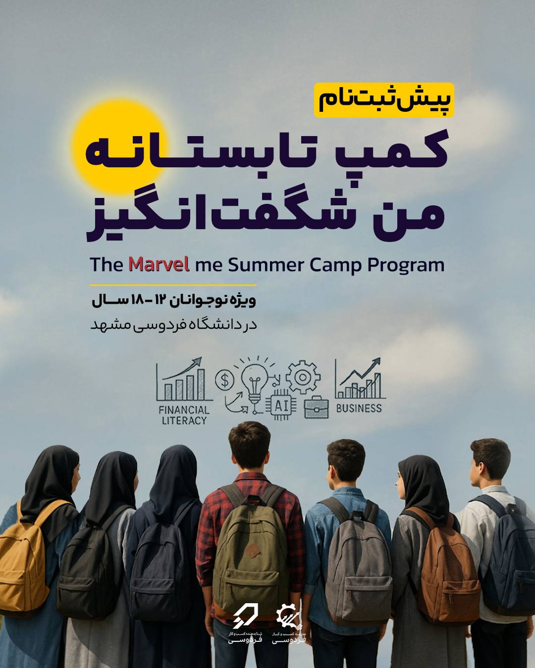 دوره شگفت انگیزان آینده- آموزش خلاقیت به نوجوانان
